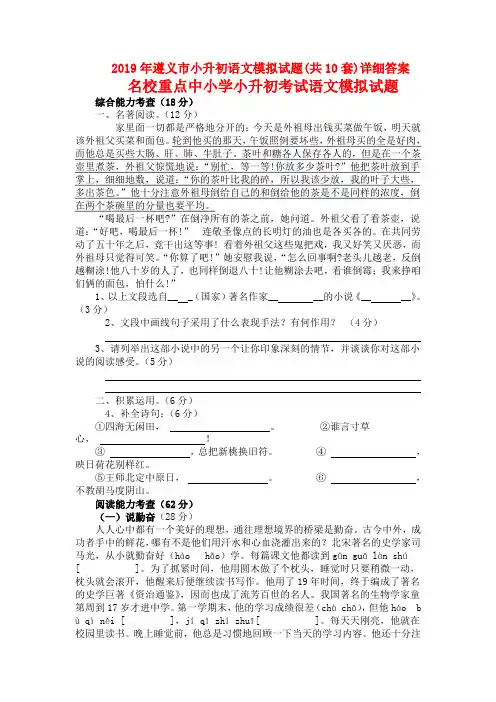 2019年遵义市小升初语文模拟试题(共10套)详细答案