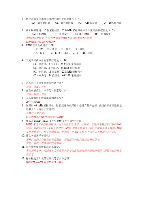 第02讲数字音频基础练习题