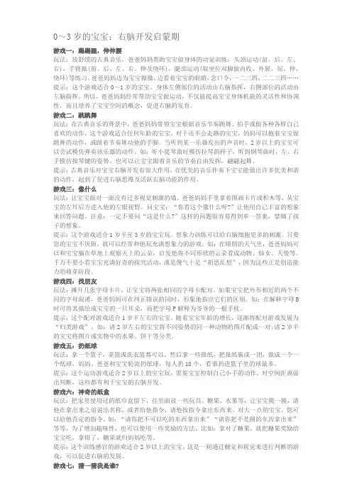 0-7岁宝宝右脑开发的16种小游戏