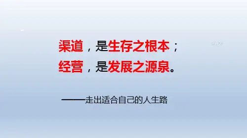 银保网点渠道经营成功分享24页