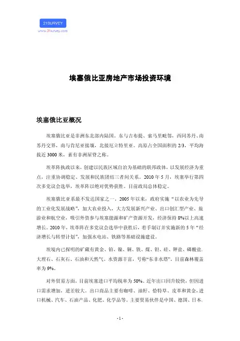 埃塞俄比亚房地产市场投资环境