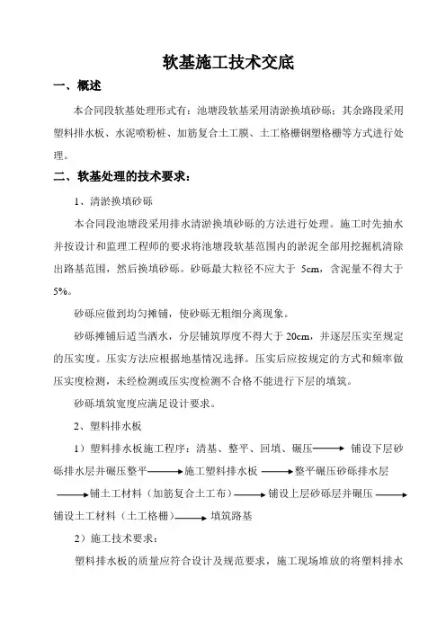 软基施工技术交底