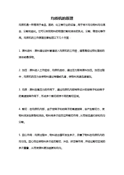 均质机的原理