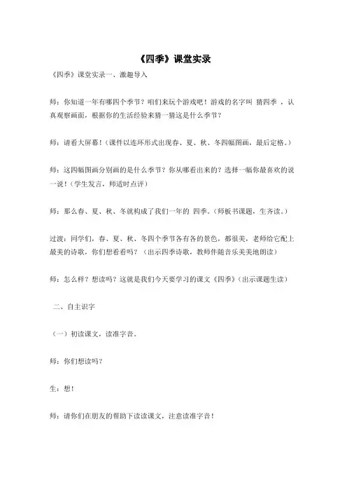 《四季》课堂实录