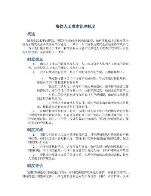 餐饮人工成本管理制度