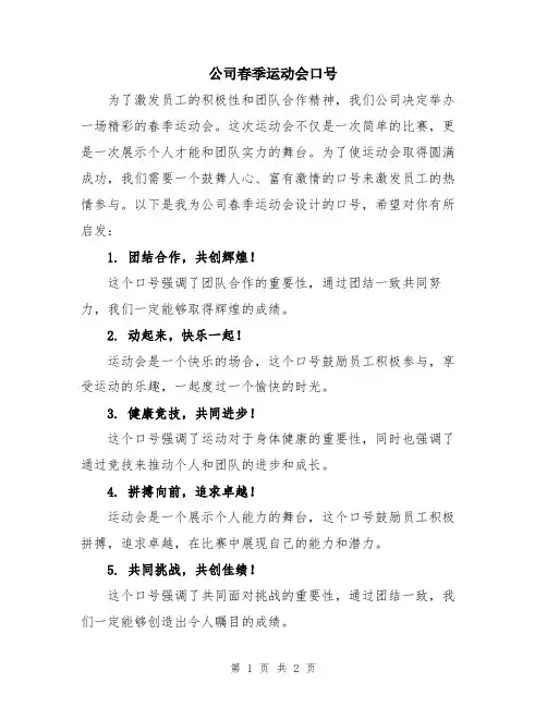 公司春季运动会口号