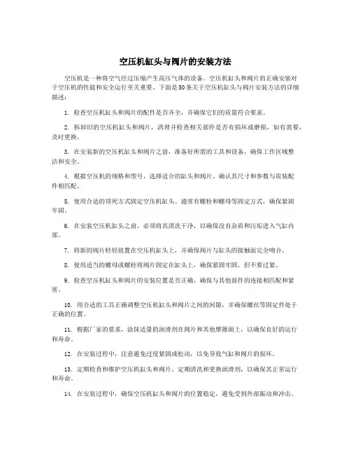 空压机缸头与阀片的安装方法