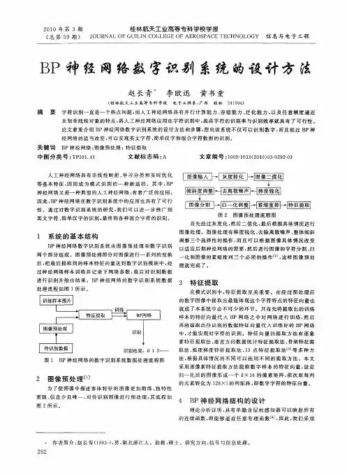 BP神经网络数字识别系统的设计方法
