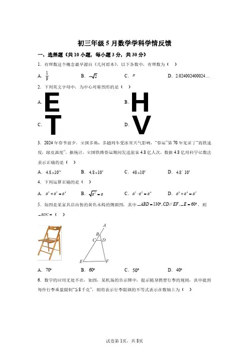 2024年深圳市宝安第一外国语学校中考数学试卷试题(含答案详解)