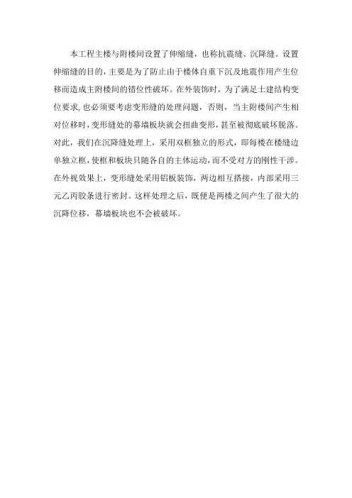 SYJS幕墙伸缩缝设计
