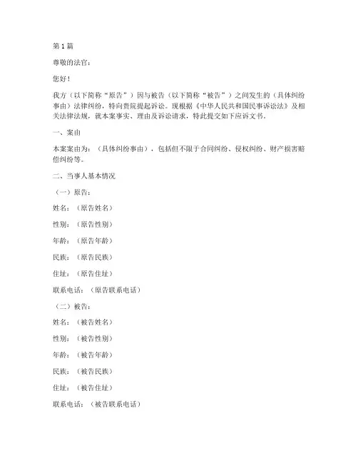 法律纠纷案件应诉文书(3篇)
