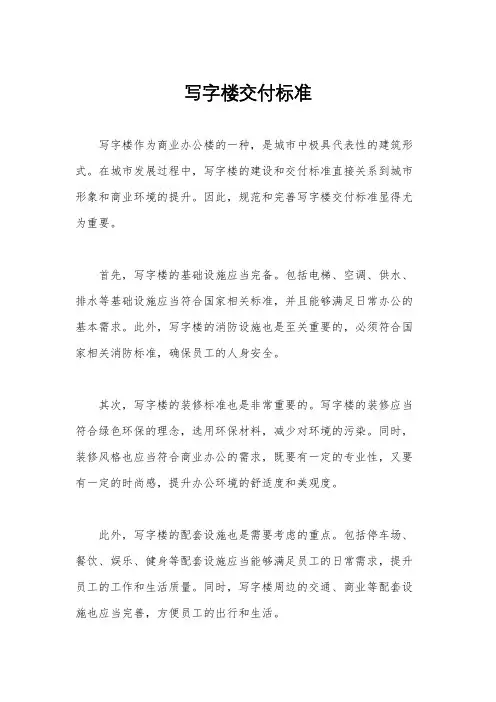 写字楼交付标准