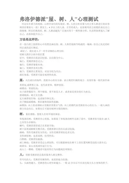 屋树人心理测试