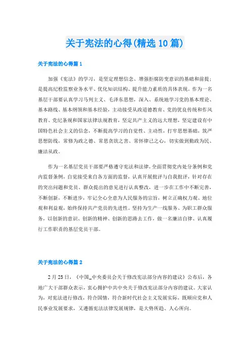 关于宪法的心得(精选10篇)