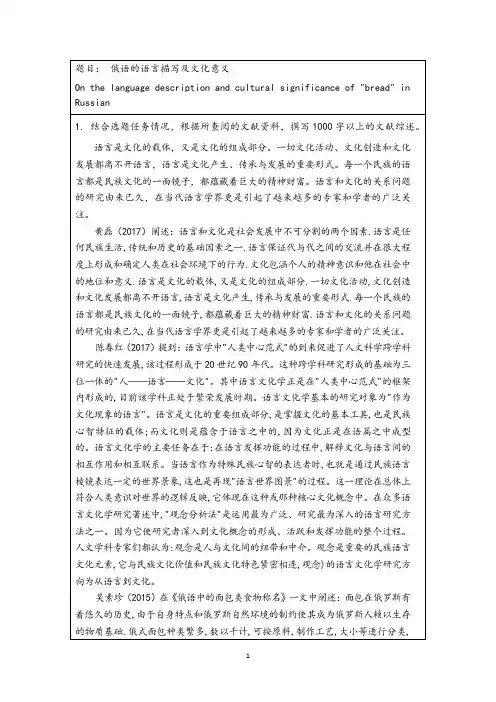 《俄语专业开题报告》