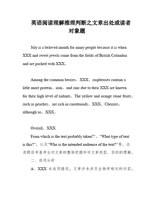 英语阅读理解推理判断之文章出处或读者对象题