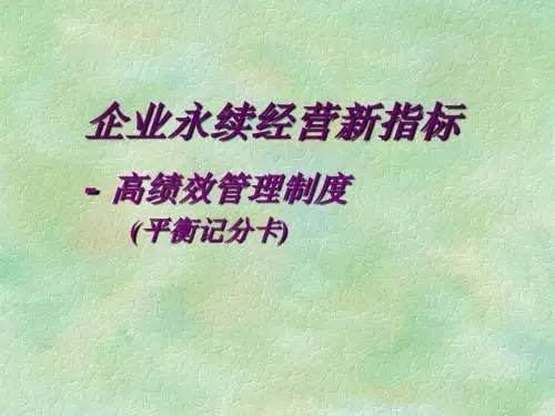 平衡记分卡完全攻略一-详解分享