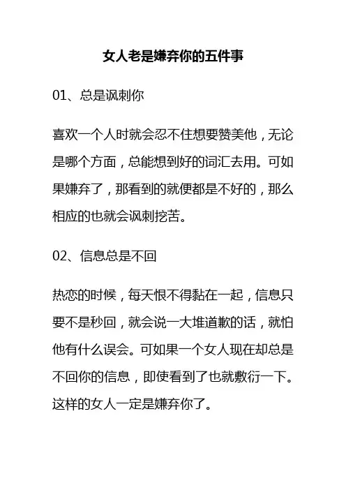 女人老是嫌弃你的五件事
