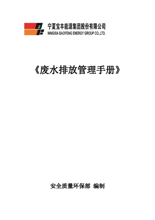 废水排放管理手册(印刷版)