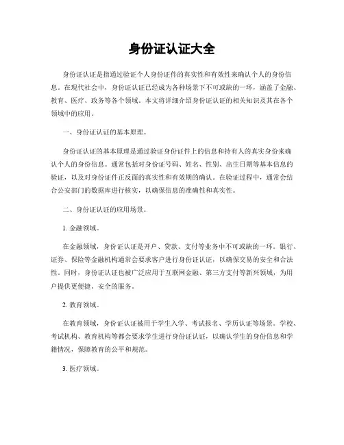 身份证认证大全