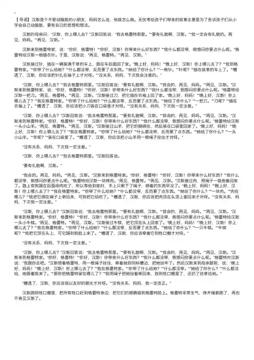 格林童话故事：傻瓜汉斯