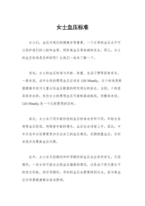 女士血压标准