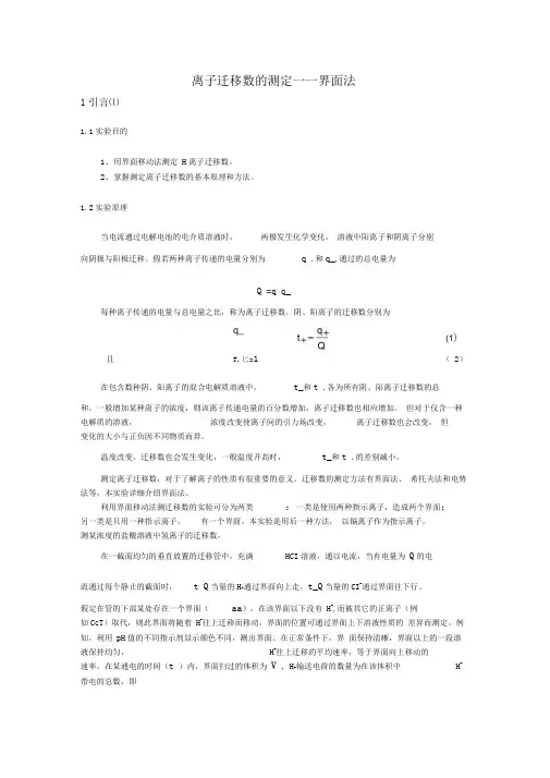 离子迁移数的测定——界面法