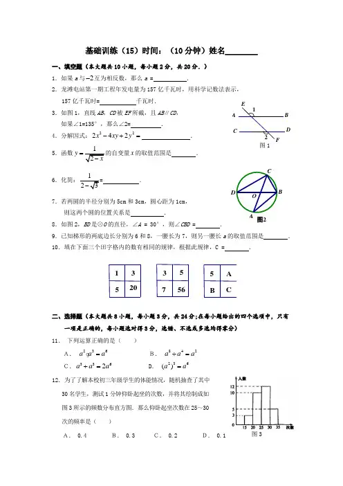 人教版九年级数学中考基础训练每天一练15)