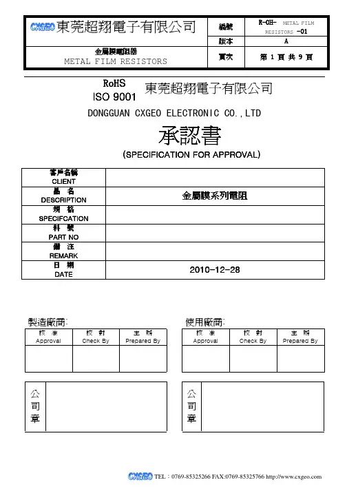 金属膜电阻规格书
