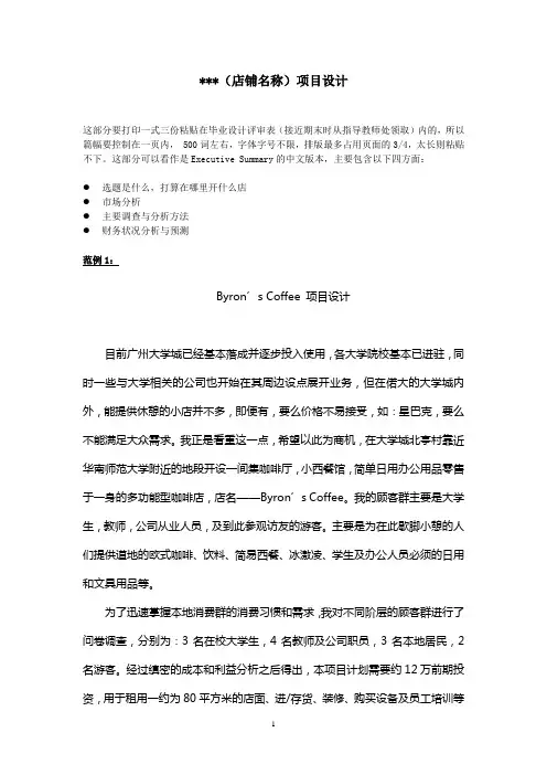 proposal中文摘要如何写