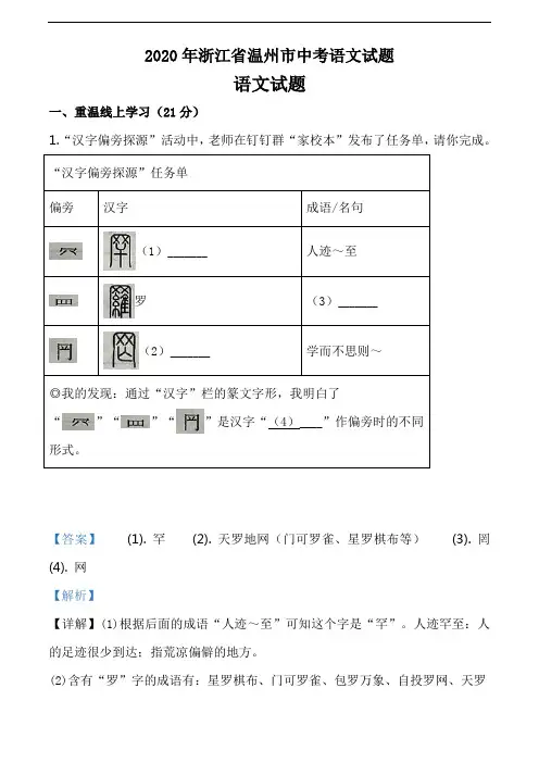 2020年浙江省温州市中考语文试题答案详解(28页)
