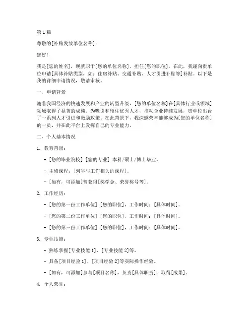 工作人才补贴申请书模板(3篇)