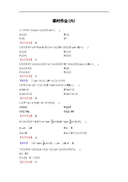 高中数学2017～2018学年度A版高中数学必修1同步训练题库课时作业作业61.1.3-2集合的基本运算第2课时及解析