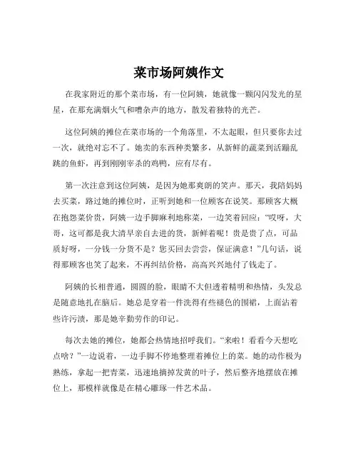 菜市场阿姨作文