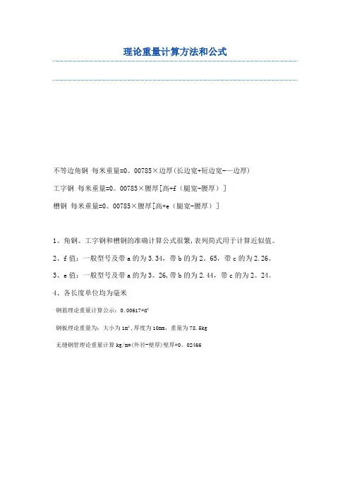 工字钢理论重量计算方法和公式