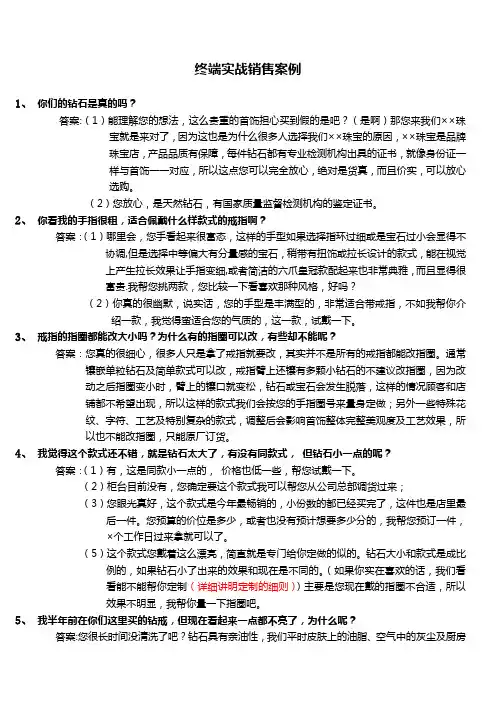 最新珠宝销售实战话术