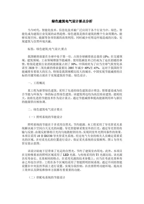 绿色建筑电气设计要点分析