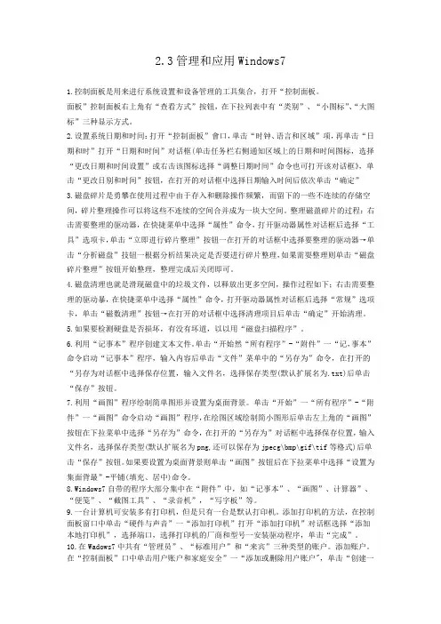 管理和应用Windows7