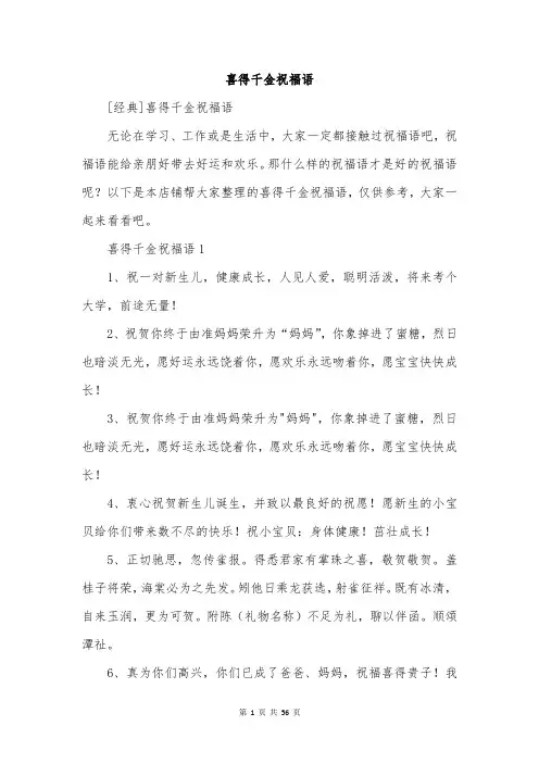 喜得千金祝福语