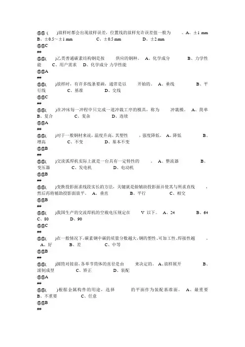 通用工种-冷作工(铆工)-初级-选择题