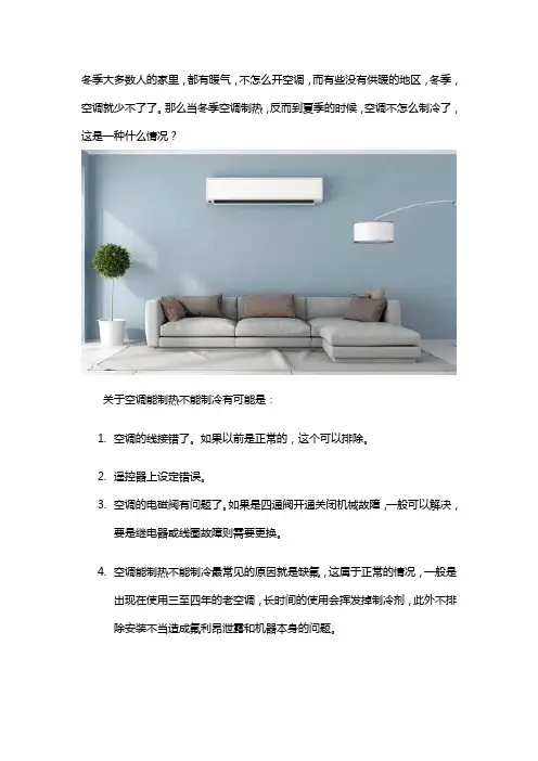 空调可以制热不能制冷怎么回事