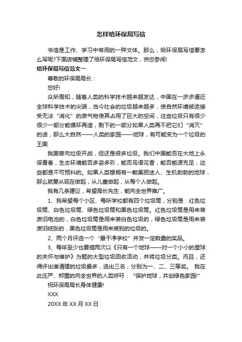 怎样给环保局写信
