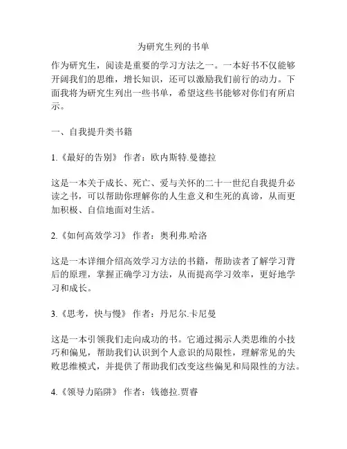 为研究生列的书单