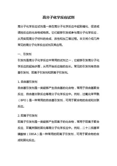高分子化学反应试剂