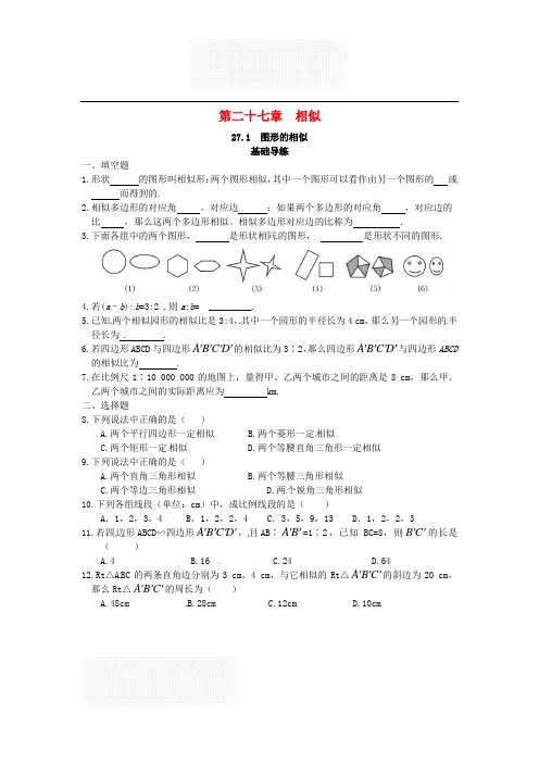 新人教版 九年级数学下册 第二十七章 相似 课时同步练习 单元合集(9套 含答案解析)