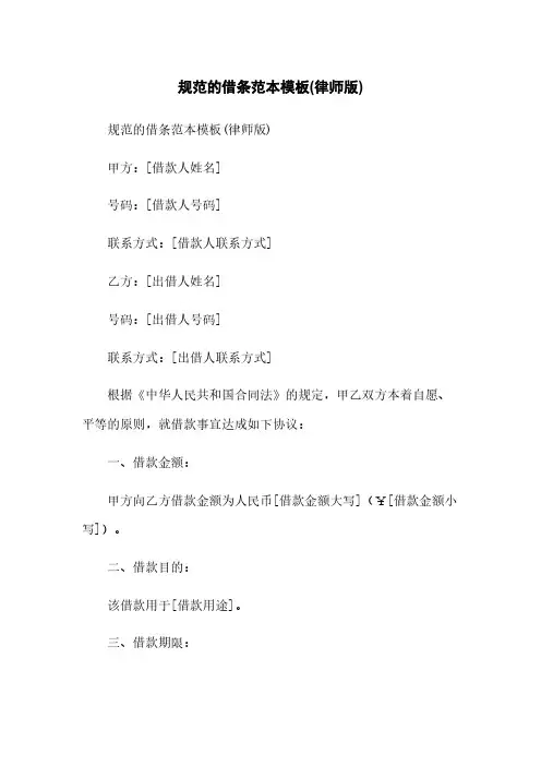 规范的借条范本模板(律师版)
