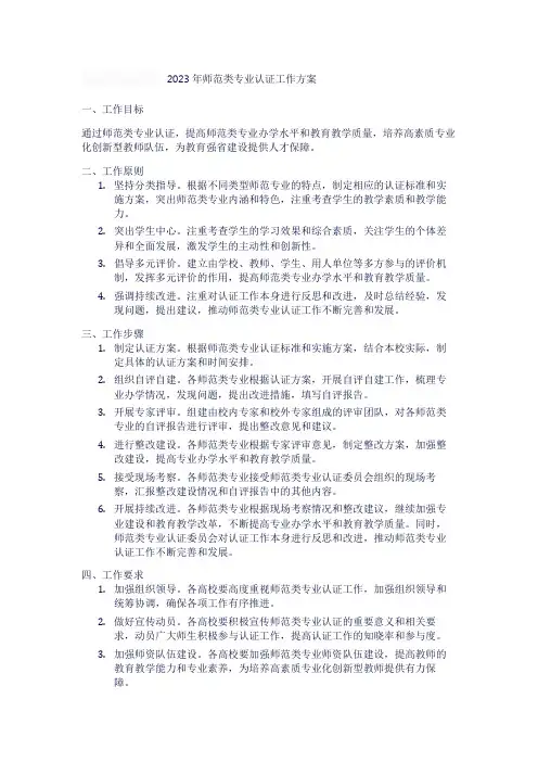2023年师范类专业认证工作方案