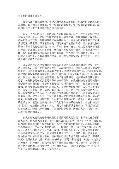 为梦想时刻准备着美文