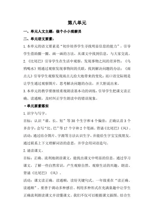 第八单元任务群+(教学设计)2024-2025学年统编版语文一年级上册