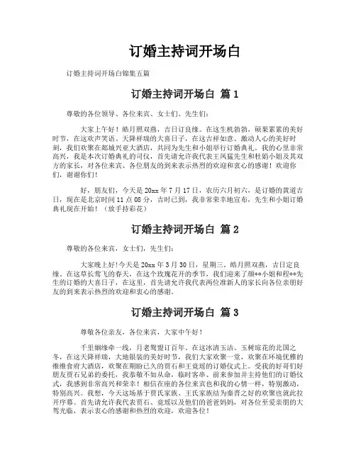 订婚主持词开场白